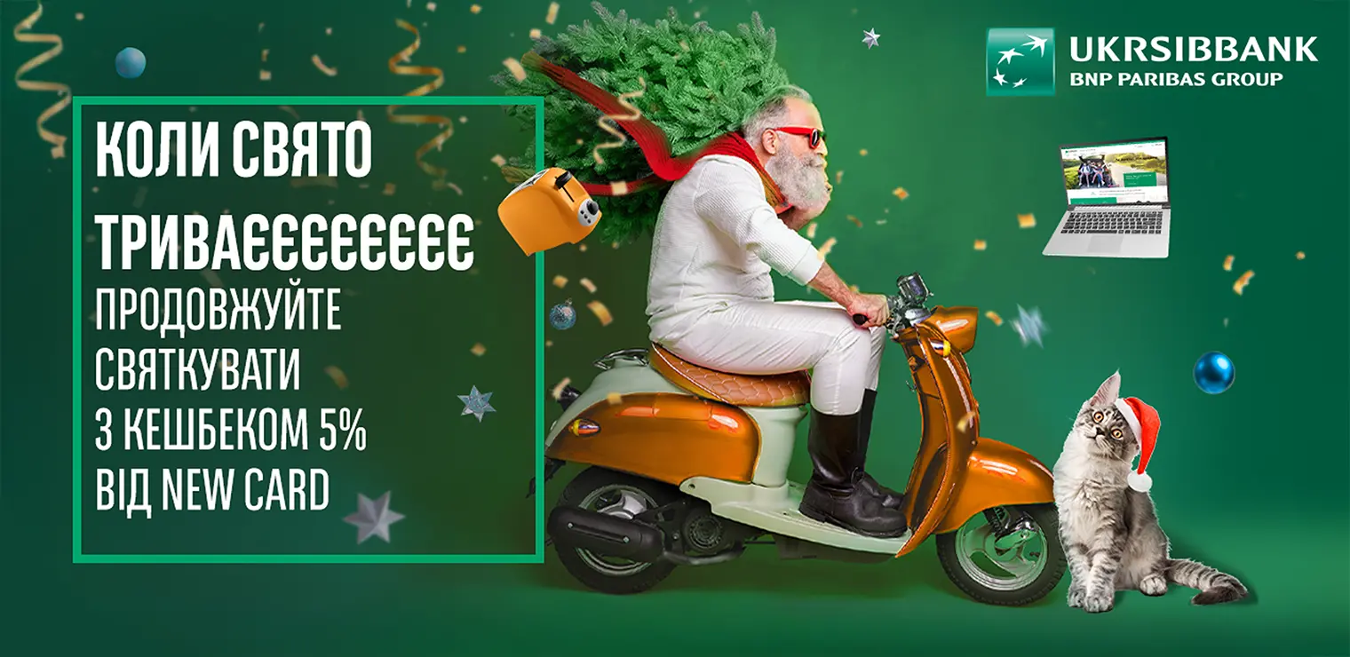 UKRSIBBANK_NewYear_cover_rectangle