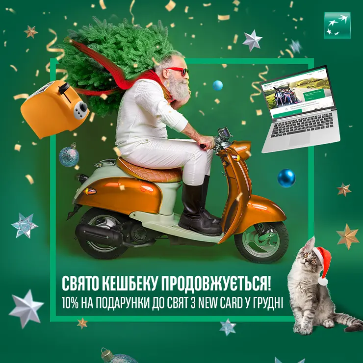 UKRSIBBANK: Свято кешбеку