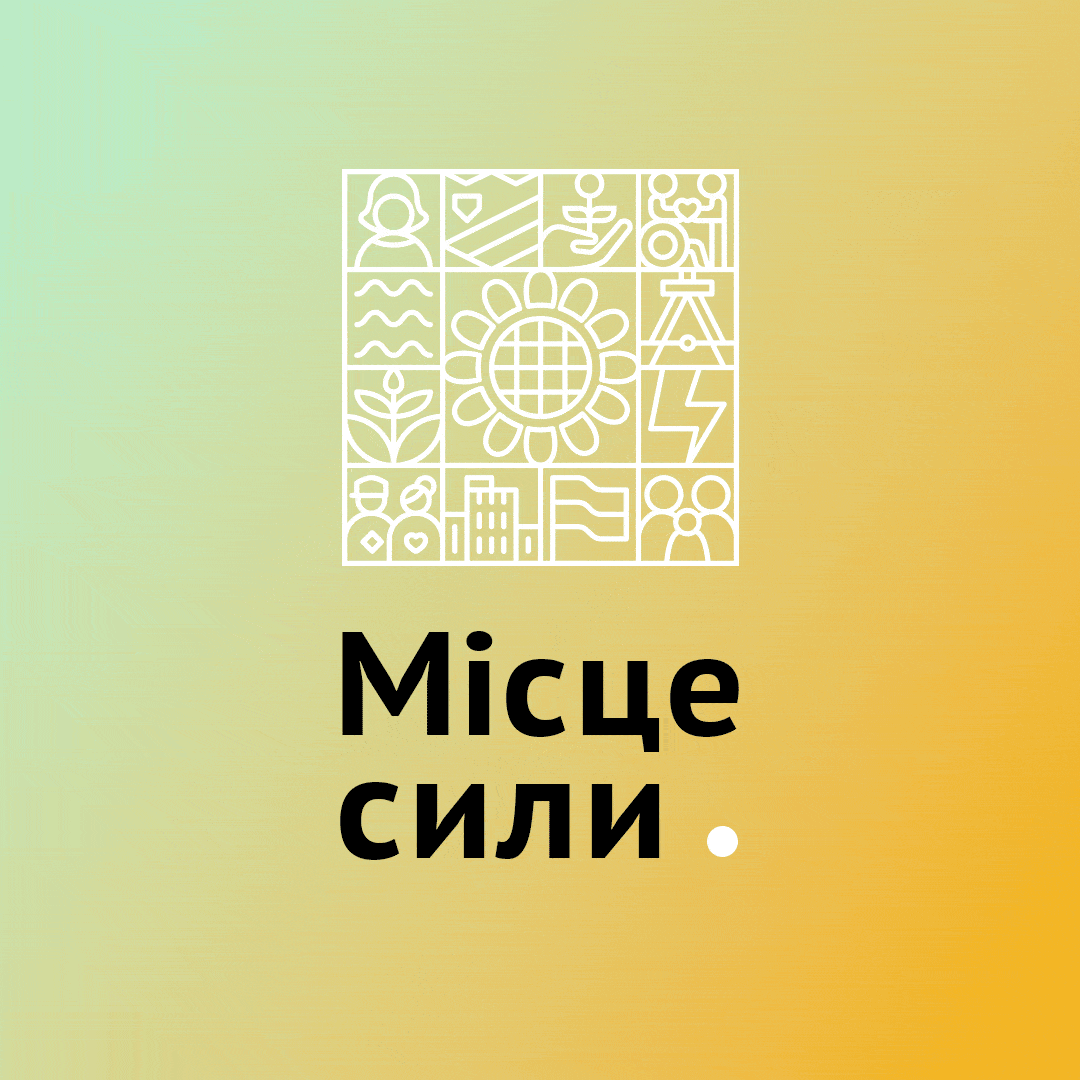 UNFPA: Місце сили