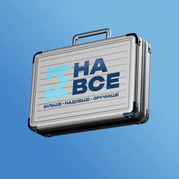 НА ВСЕ: Айдентика